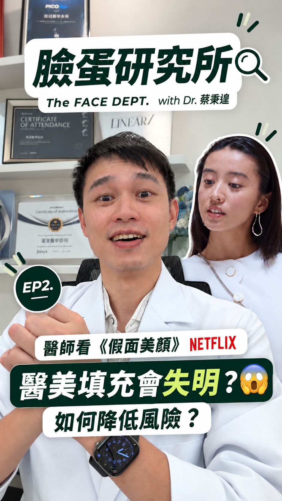 醫美填充會失明？如何降低風險？